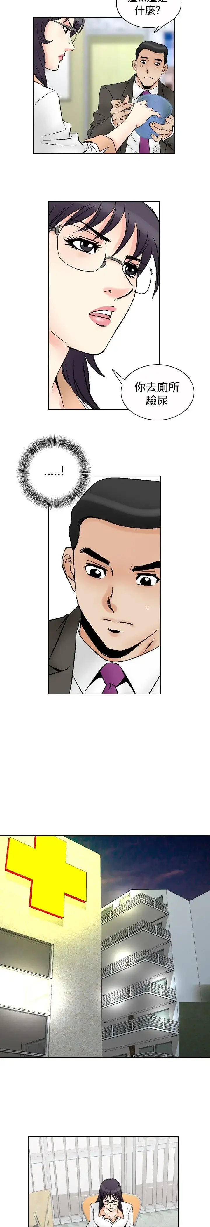 漫画《他的女人》第68话第17张图