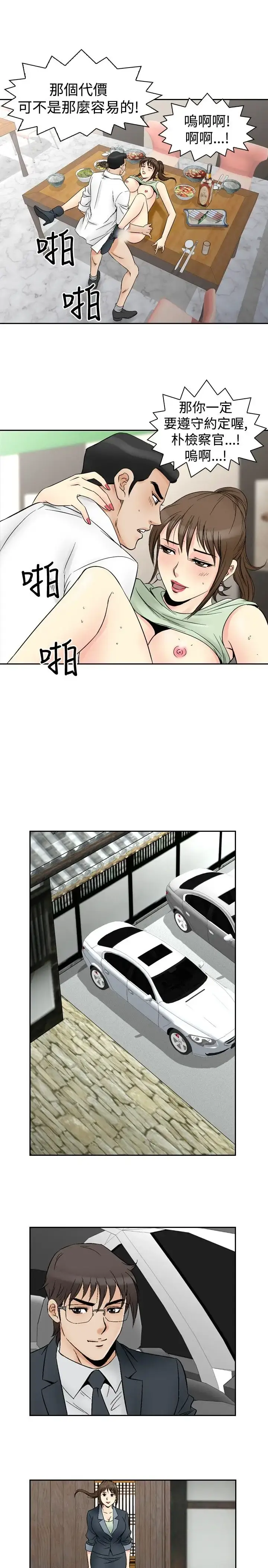 漫画《他的女人》第68话第6张图