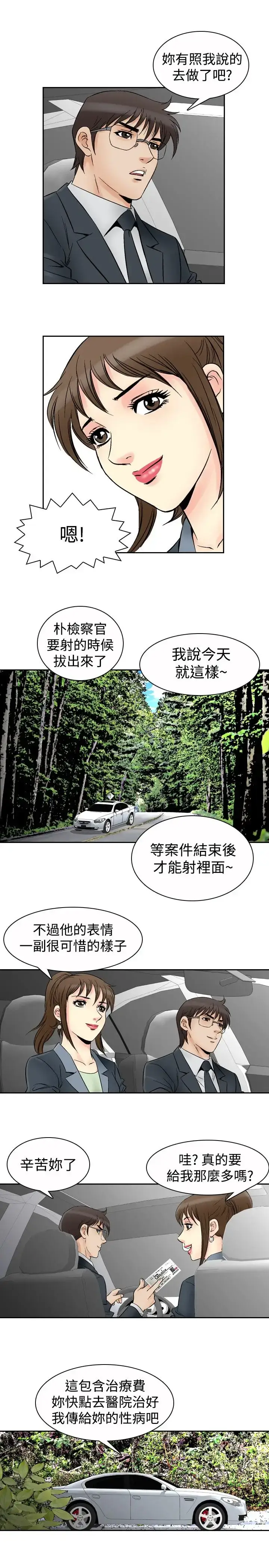 漫画《他的女人》第68话第8张图