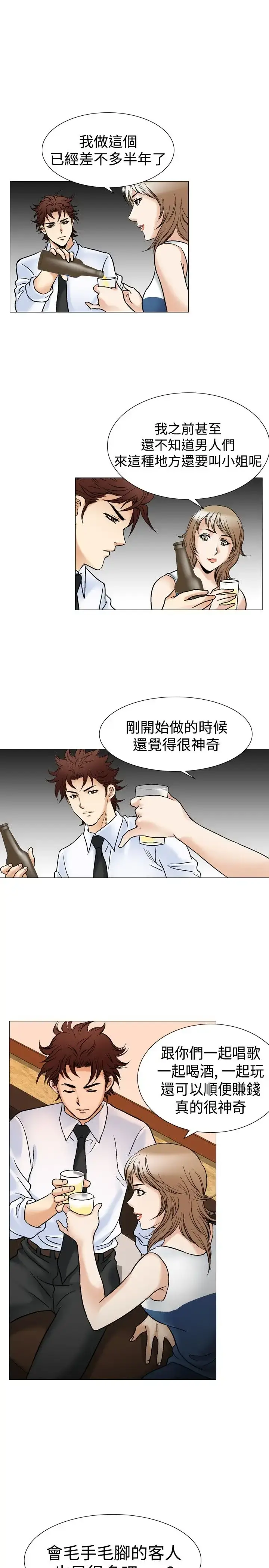 漫画《他的女人》第43话第11张图