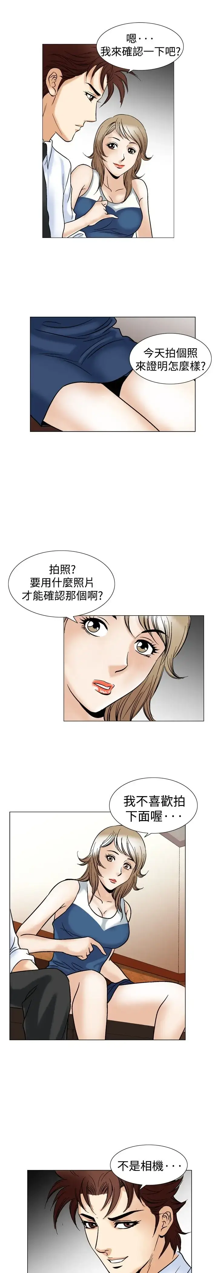 漫画《他的女人》第43话第17张图