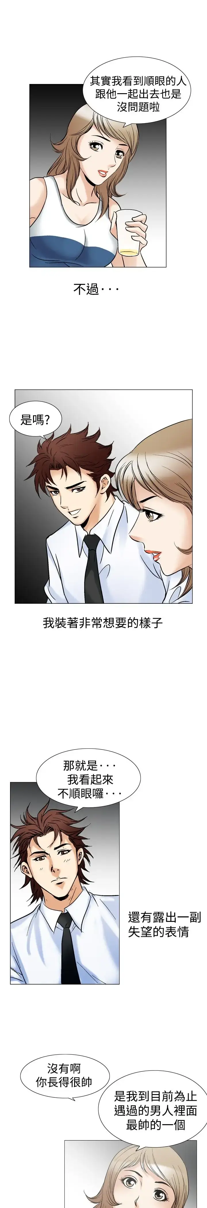 漫画《他的女人》第43话第21张图