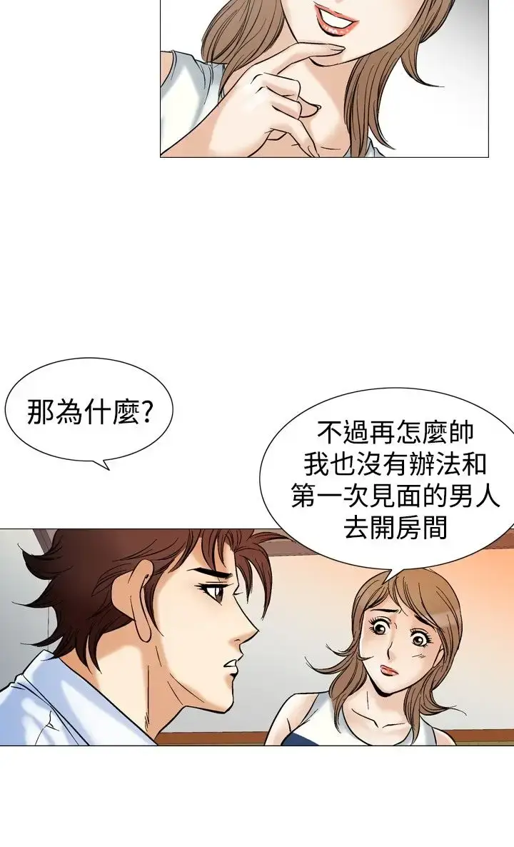 漫画《他的女人》第43话第22张图