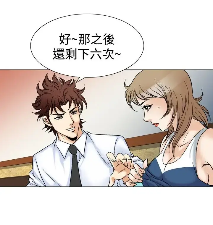 漫画《他的女人》第43话第24张图