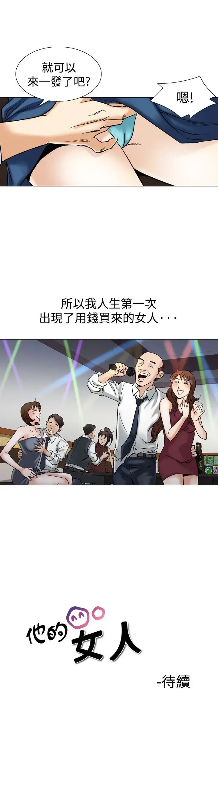 漫画《他的女人》第43话第25张图