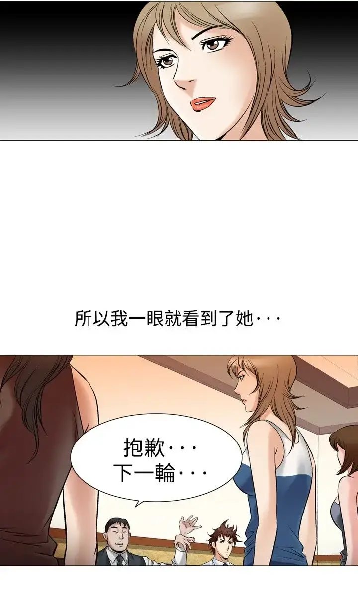 漫画《他的女人》第43话第4张图