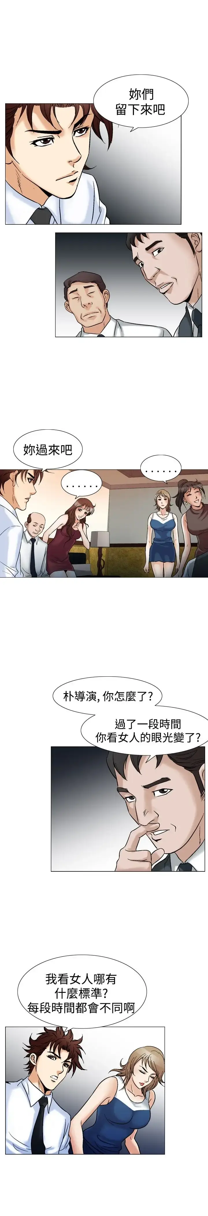漫画《他的女人》第43话第5张图
