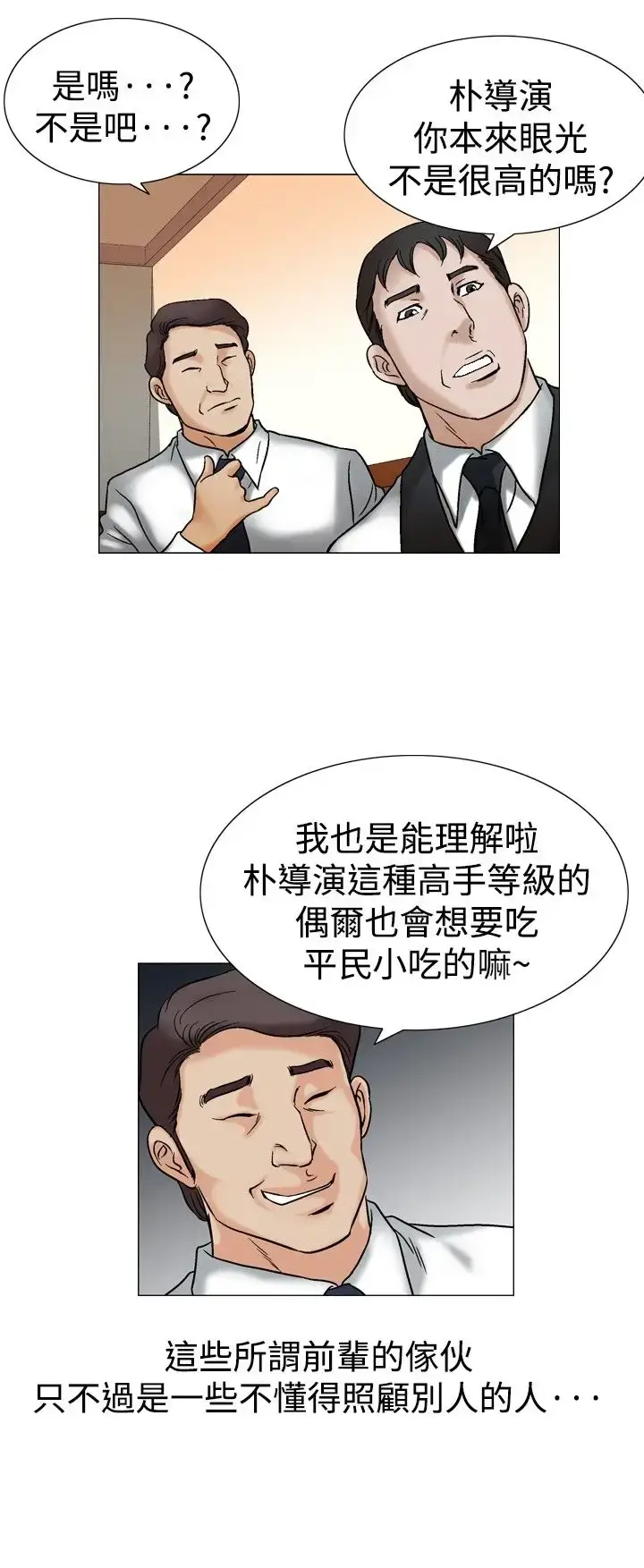 漫画《他的女人》第43话第6张图