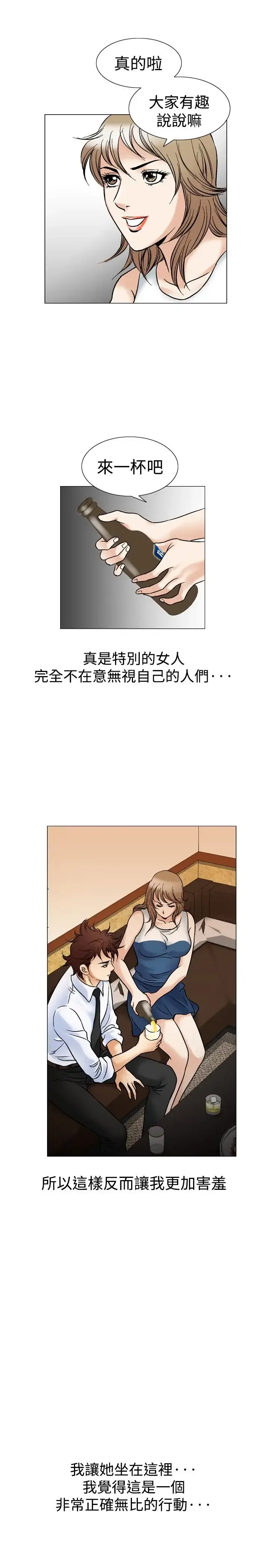 漫画《他的女人》第43话第9张图