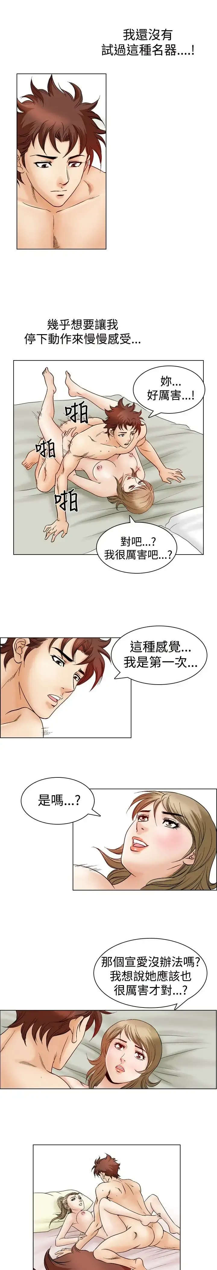 漫画《他的女人》第46话第4张图