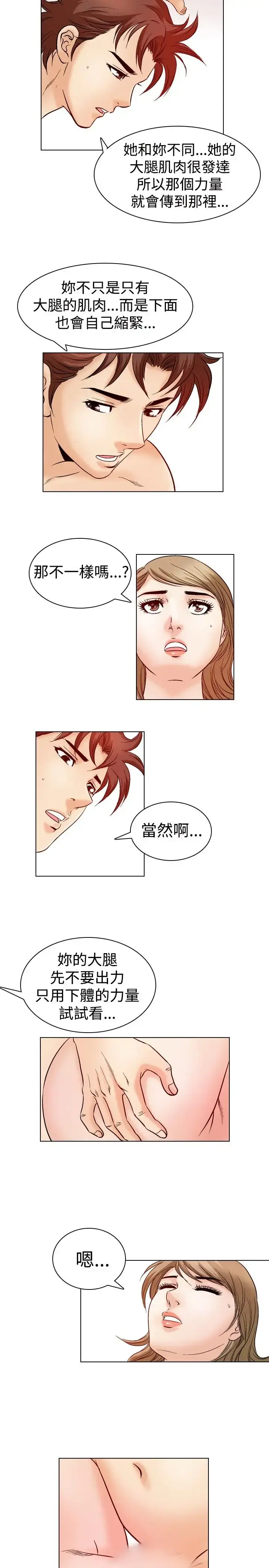 漫画《他的女人》第46话第5张图