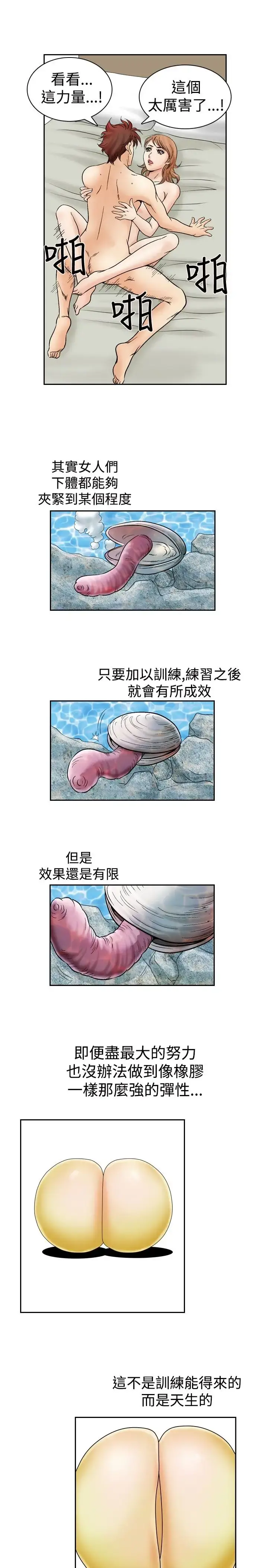 漫画《他的女人》第46话第7张图