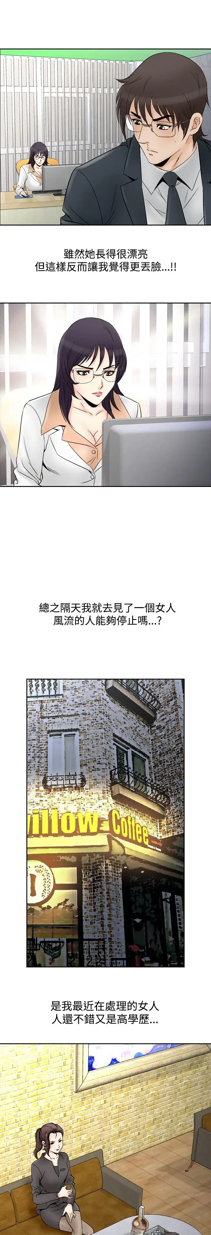 漫画《他的女人》第66话第10张图