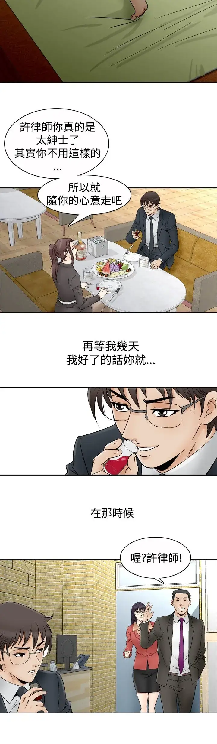 漫画《他的女人》第66话第13张图