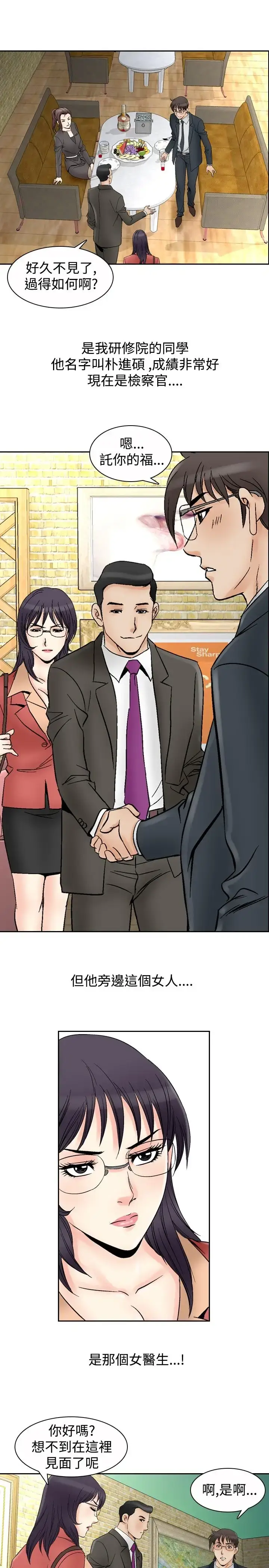 漫画《他的女人》第66话第14张图