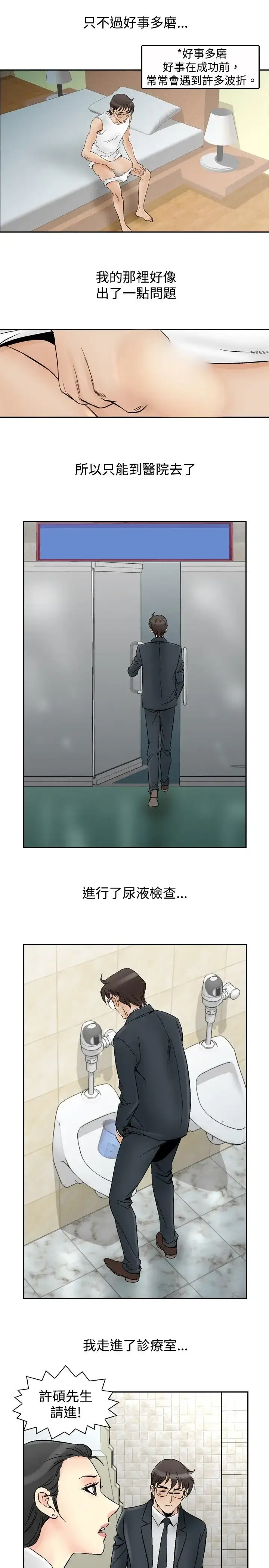 漫画《他的女人》第66话第4张图