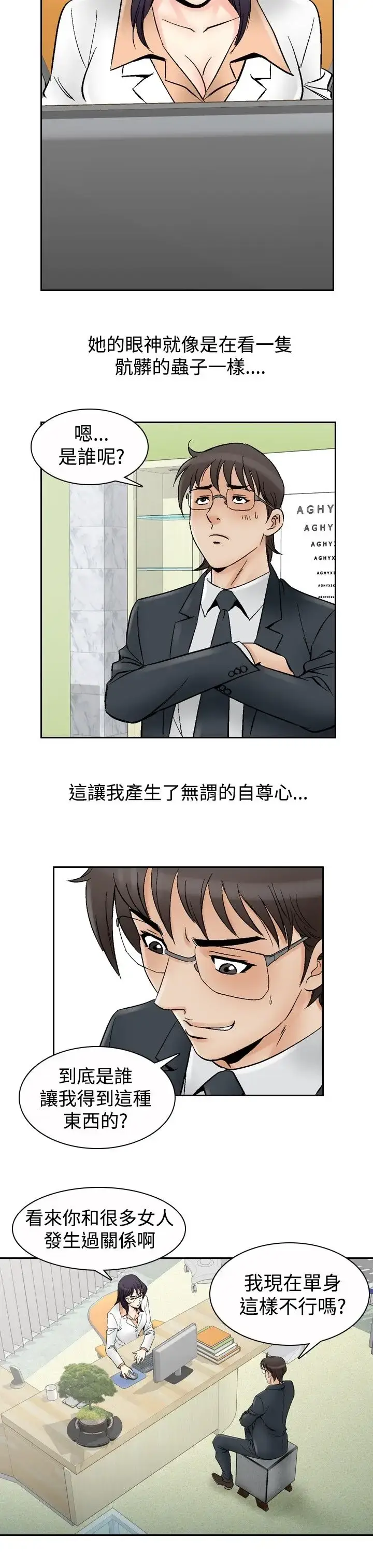 漫画《他的女人》第66话第7张图