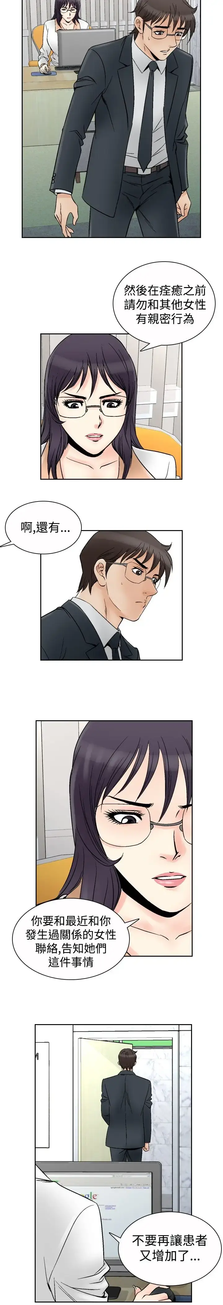 漫画《他的女人》第66话第9张图