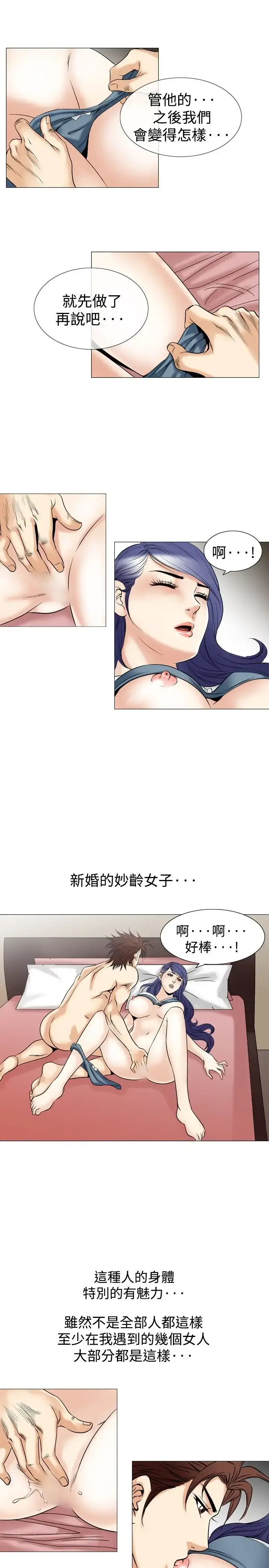 漫画《他的女人》第42话第11张图