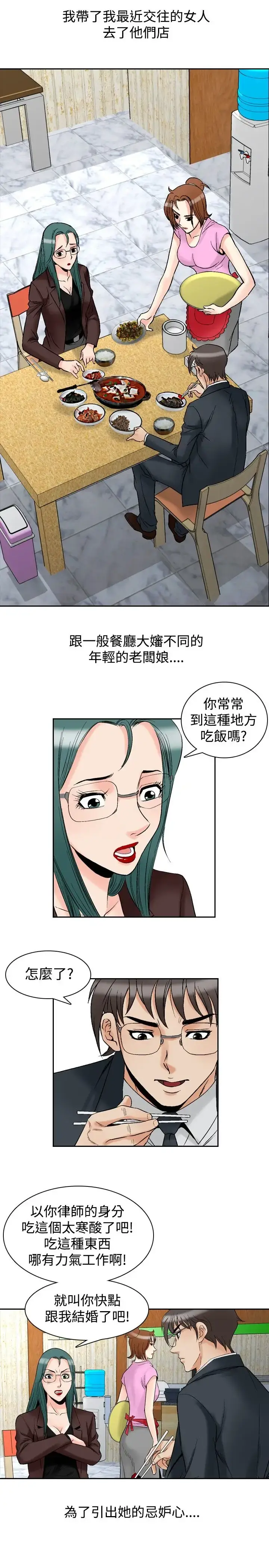 漫画《他的女人》第72话第13张图