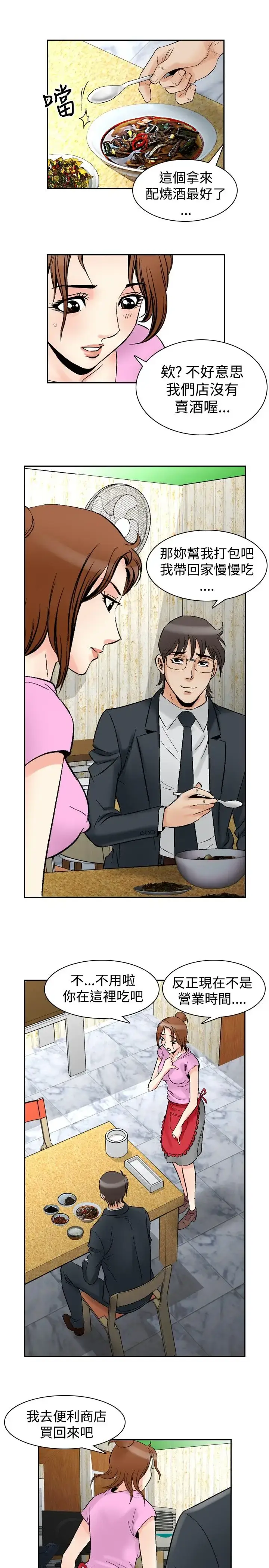 漫画《他的女人》第72话第17张图