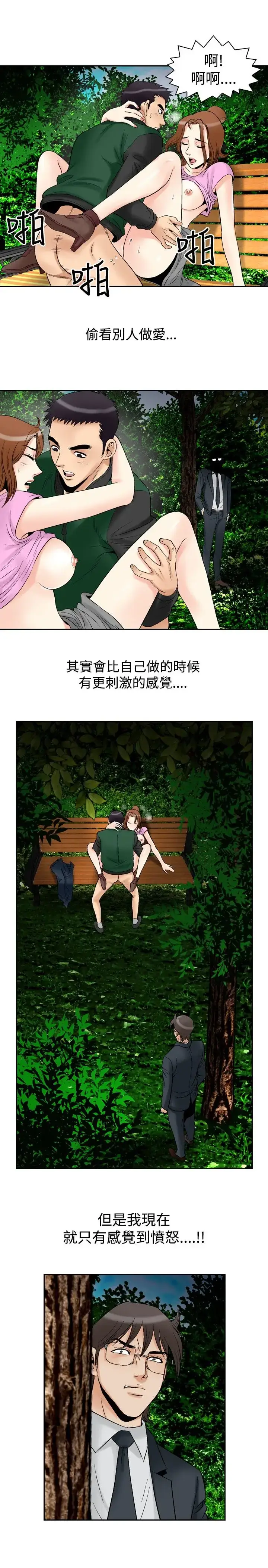 漫画《他的女人》第72话第6张图