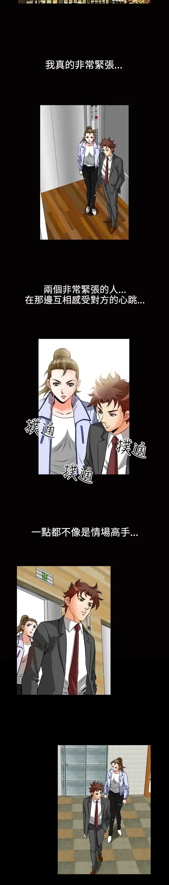 漫画《他的女人》第49话第9张图