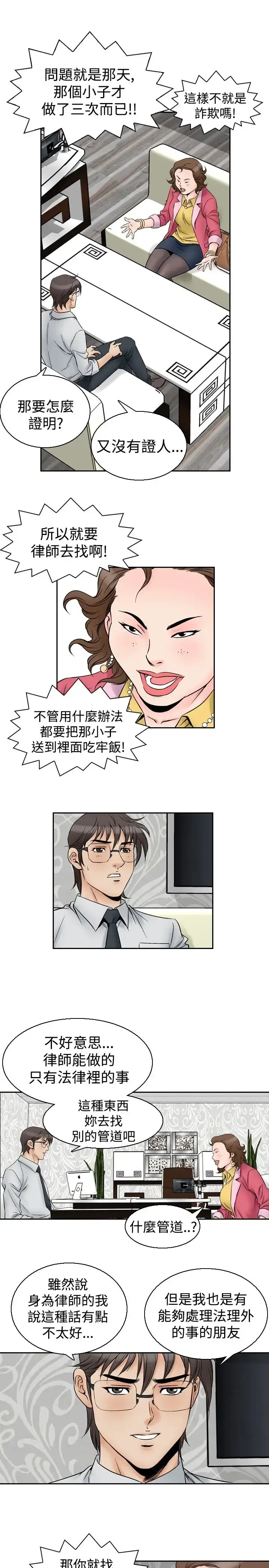 漫画《他的女人》第55话第10张图