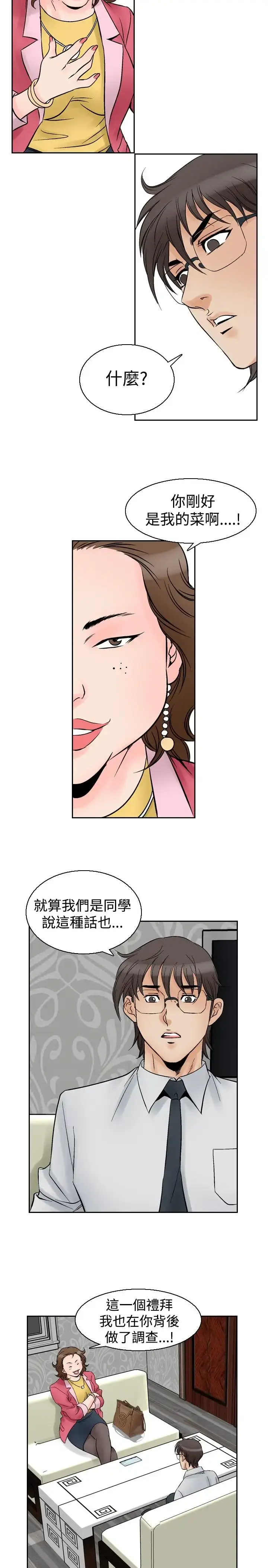 漫画《他的女人》第55话第18张图