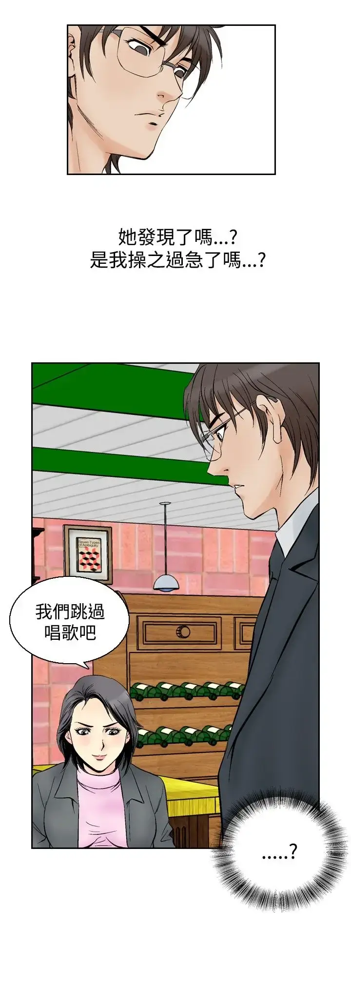 漫画《他的女人》第55话第2张图