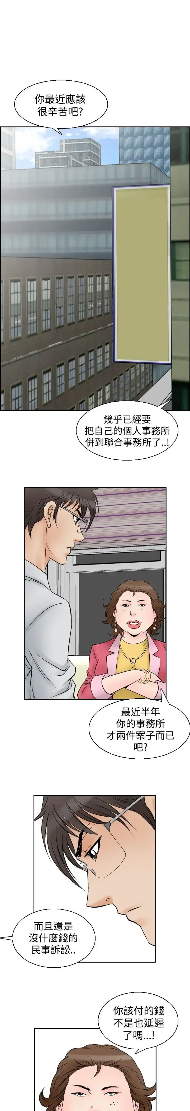 漫画《他的女人》第55话第20张图