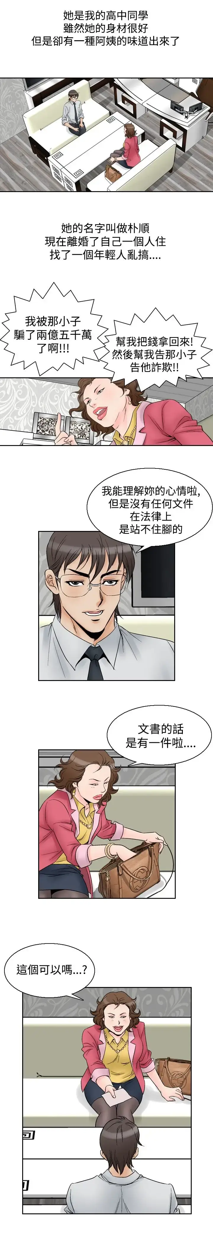 漫画《他的女人》第55话第8张图