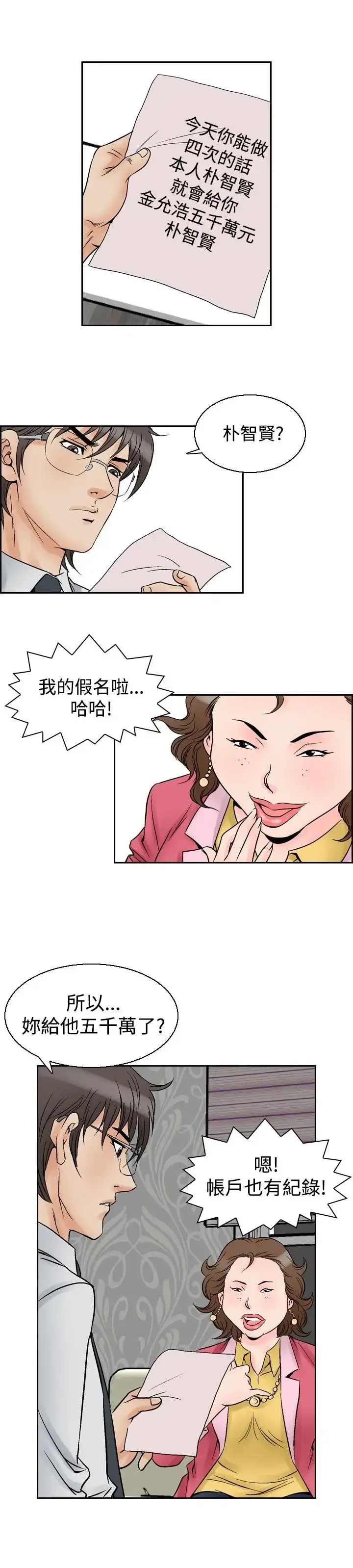 漫画《他的女人》第55话第9张图