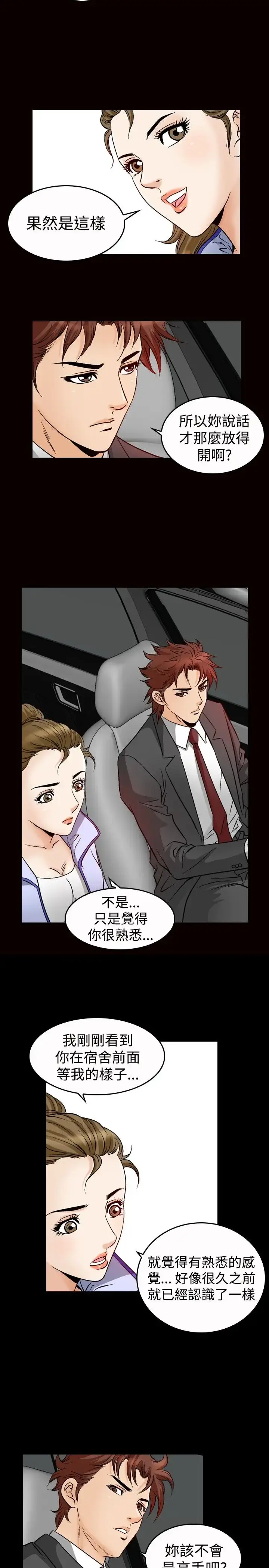 漫画《他的女人》第47话第14张图