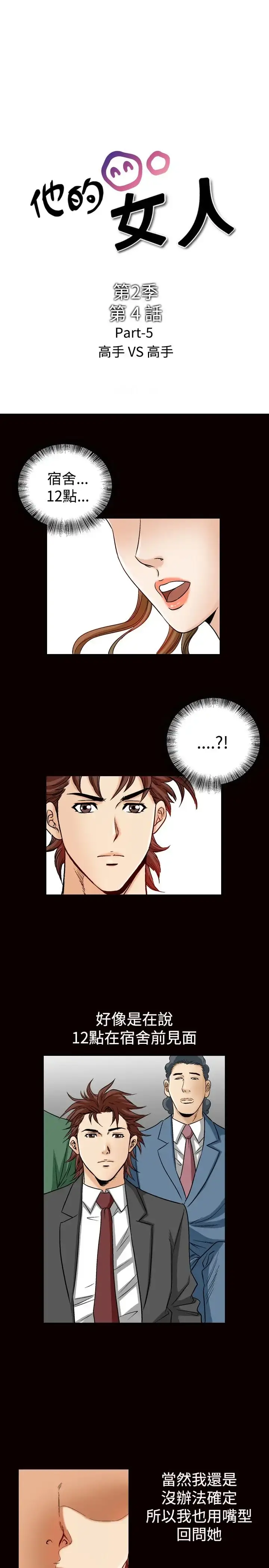 漫画《他的女人》第47话第2张图