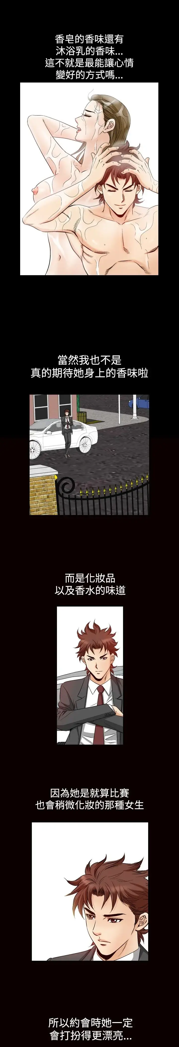 漫画《他的女人》第47话第5张图