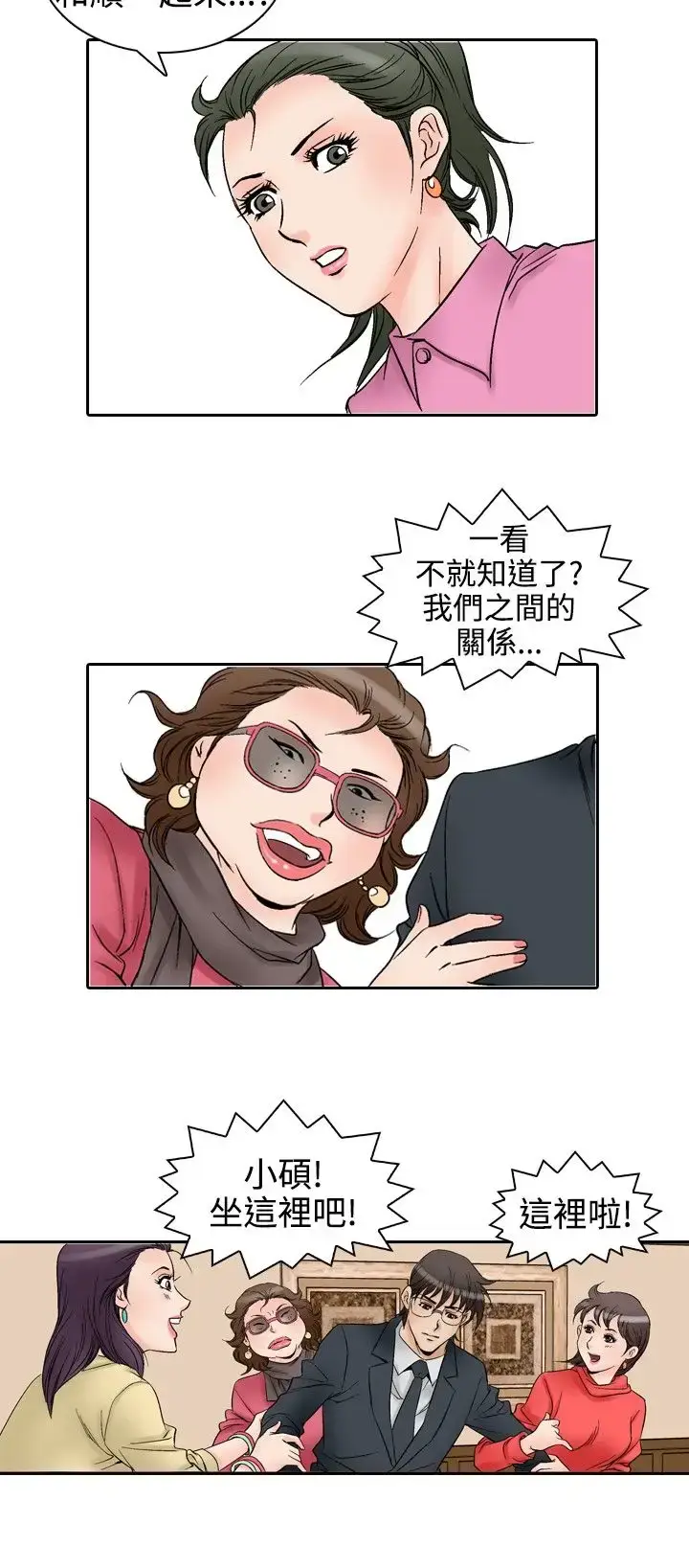 漫画《他的女人》第56话第10张图