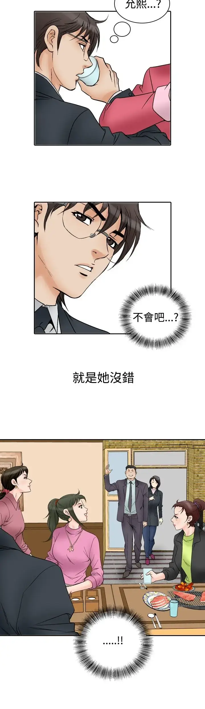 漫画《他的女人》第56话第14张图