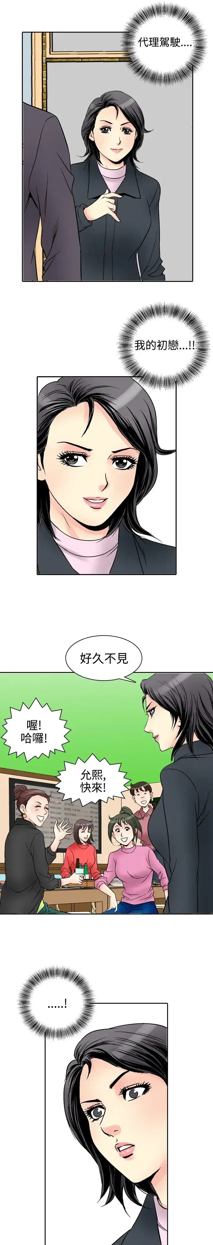 漫画《他的女人》第56话第15张图