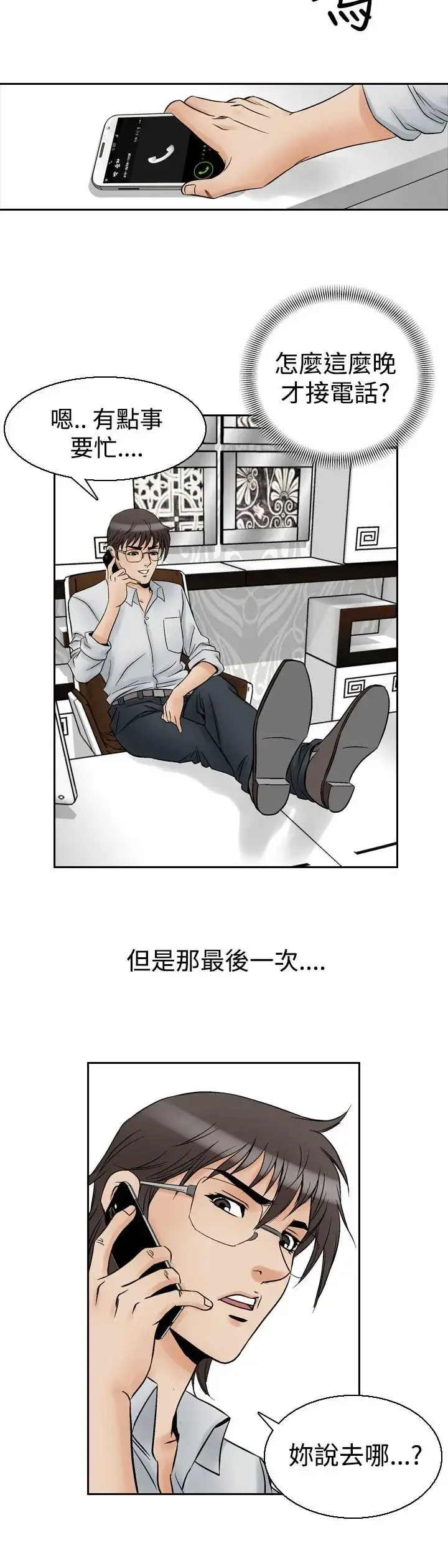 漫画《他的女人》第56话第4张图