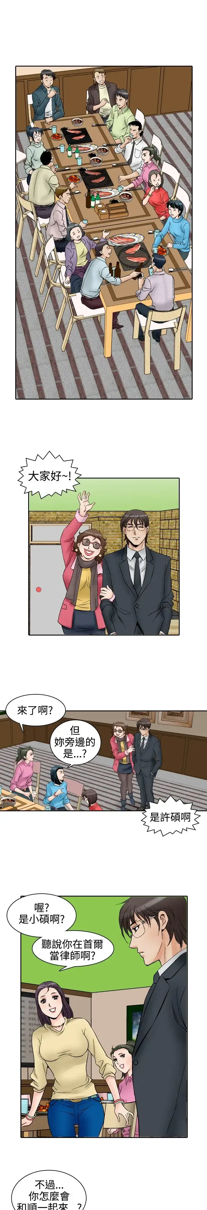 漫画《他的女人》第56话第9张图