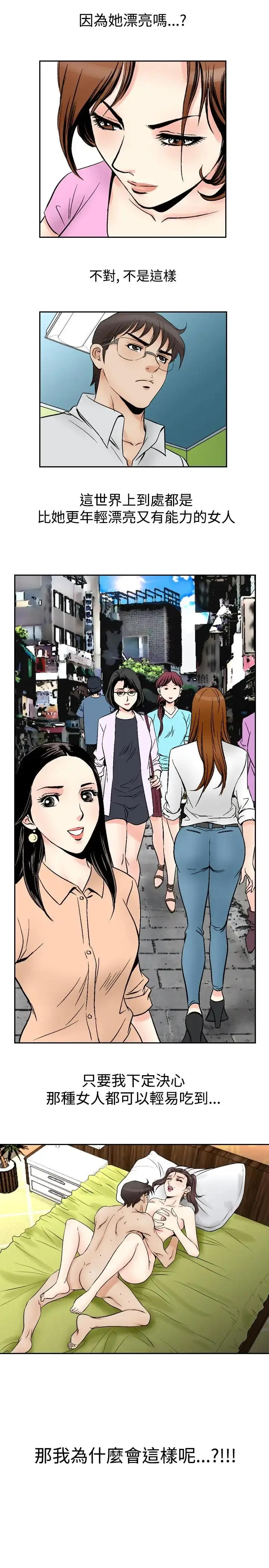 漫画《他的女人》第71话第11张图