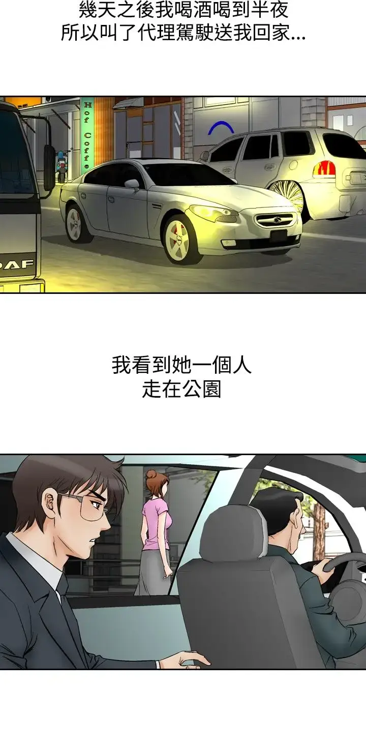 漫画《他的女人》第71话第12张图