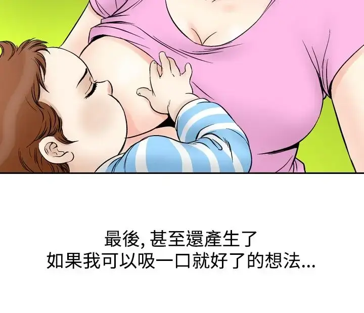 漫画《他的女人》第71话第4张图