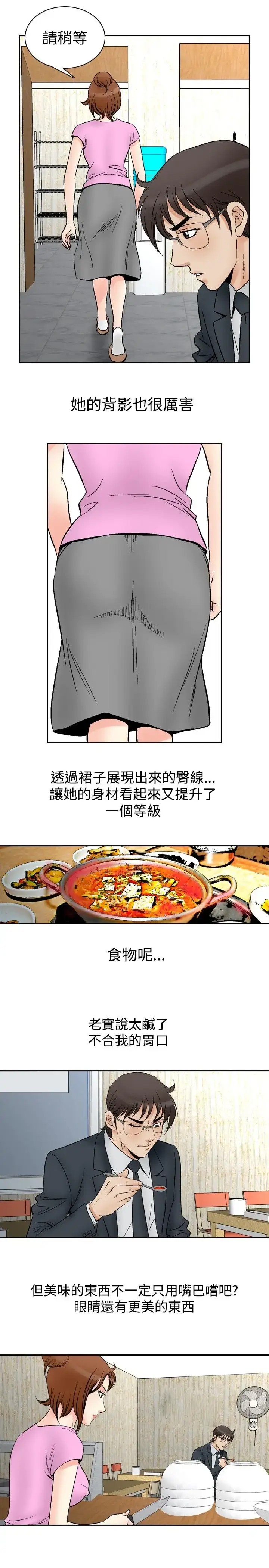 漫画《他的女人》第71话第7张图