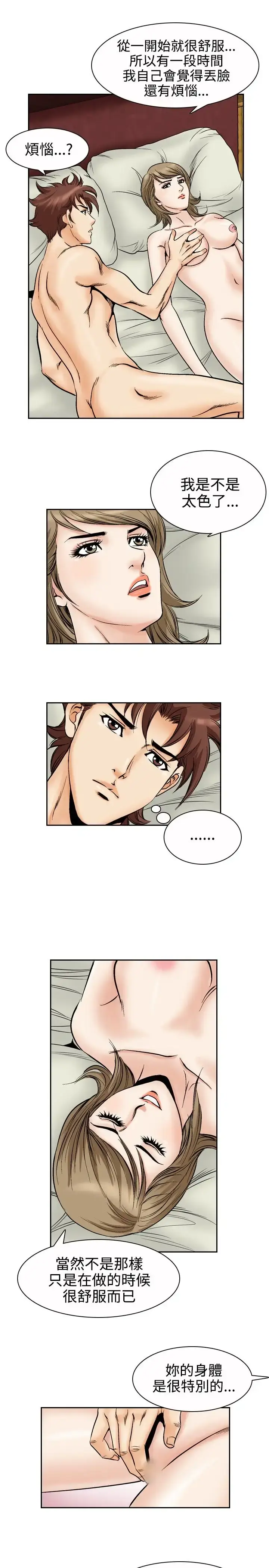 漫画《他的女人》第50话第10张图