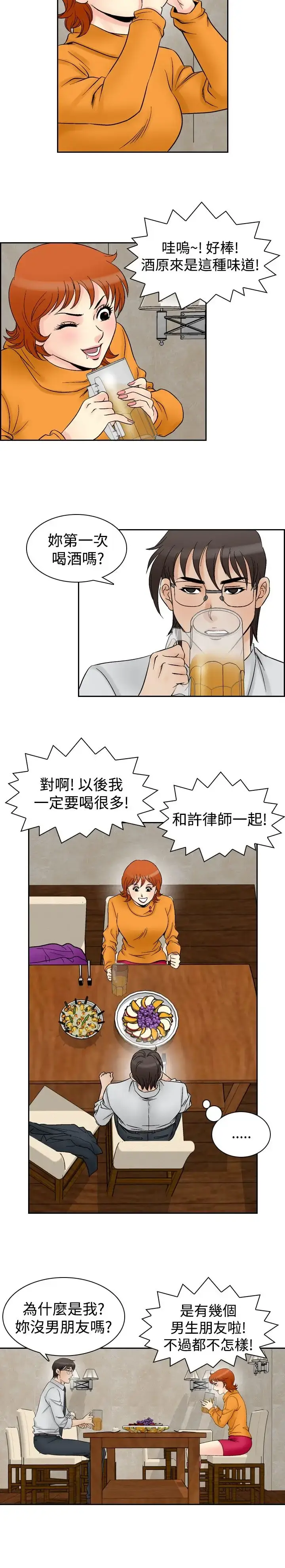 漫画《他的女人》第59话第12张图