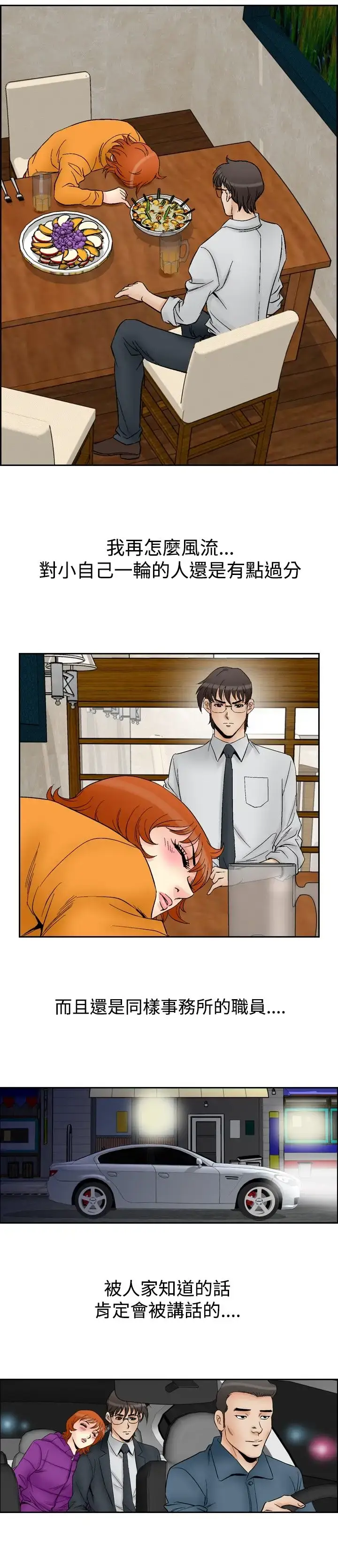 漫画《他的女人》第59话第16张图