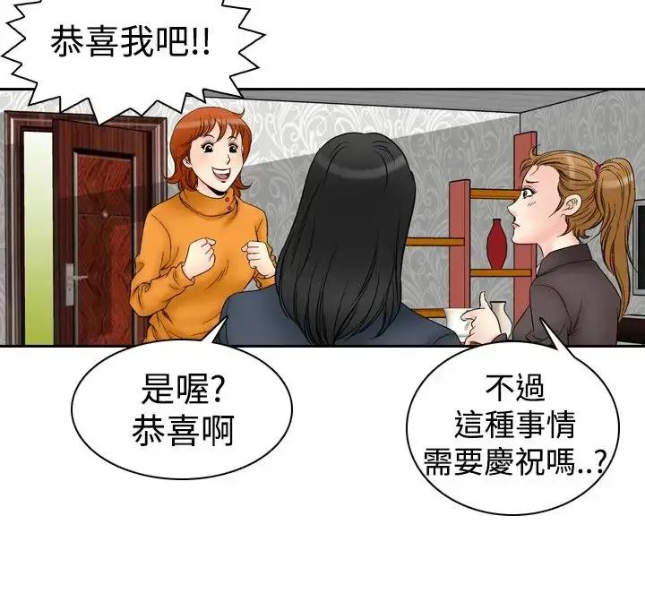 漫画《他的女人》第59话第3张图