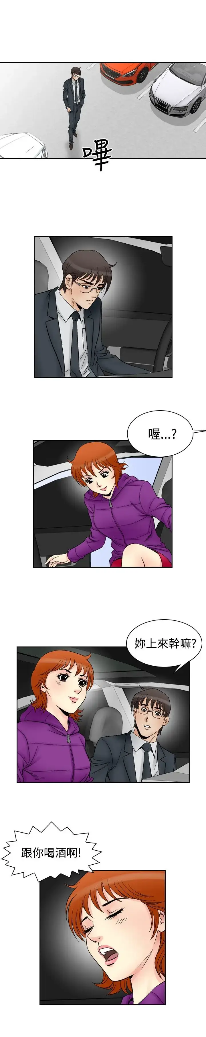 漫画《他的女人》第59话第8张图
